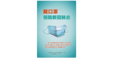 關于印發(fā)公眾科學戴口罩指引的通知