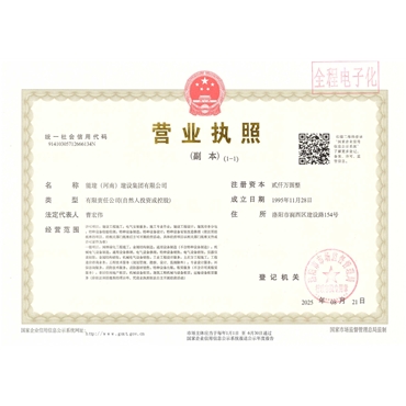 營業(yè)執(zhí)照