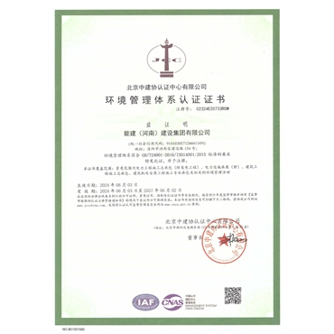 環(huán)境認(rèn)證