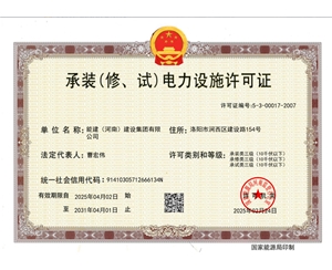 電力承裝修試