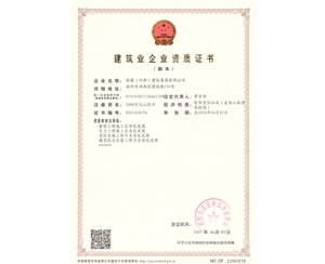 企業(yè)資質證書